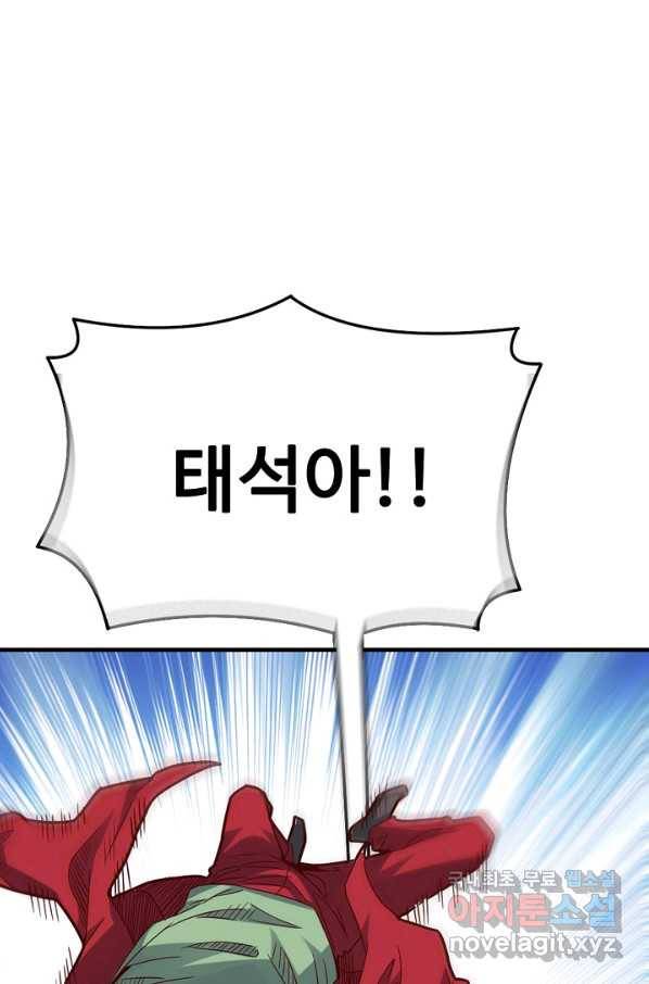 흙수저, 시스템에게 선택받다 125화 5