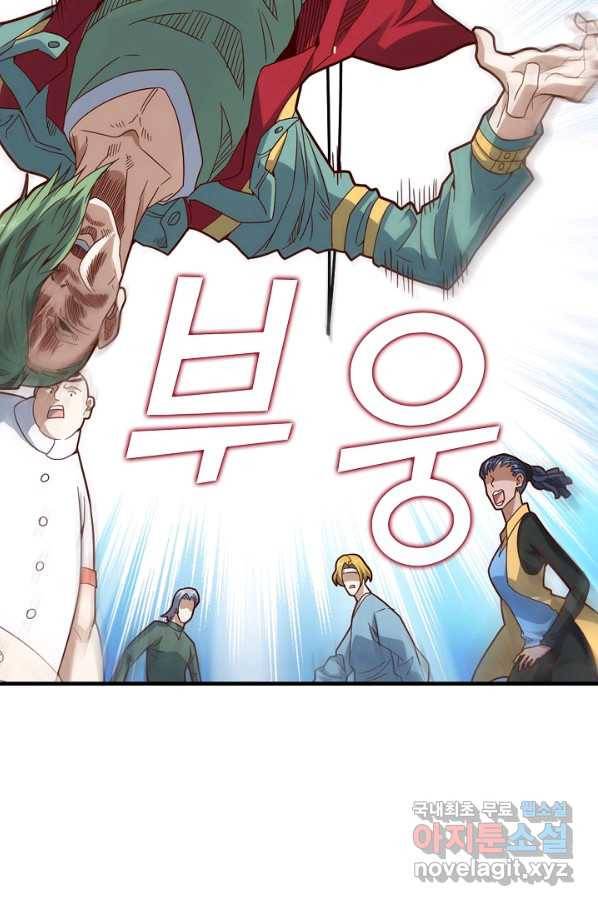 흙수저, 시스템에게 선택받다 125화 6