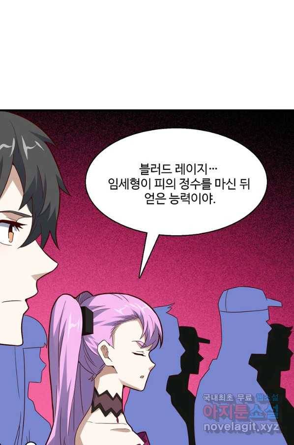 흙수저, 시스템에게 선택받다 125화 10