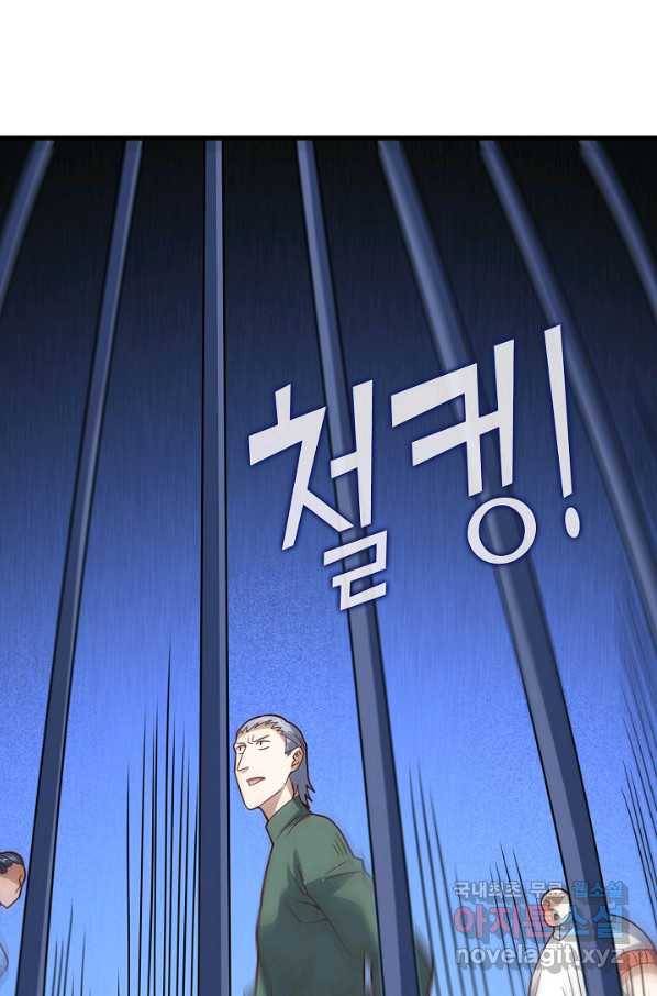 흙수저, 시스템에게 선택받다 125화 14