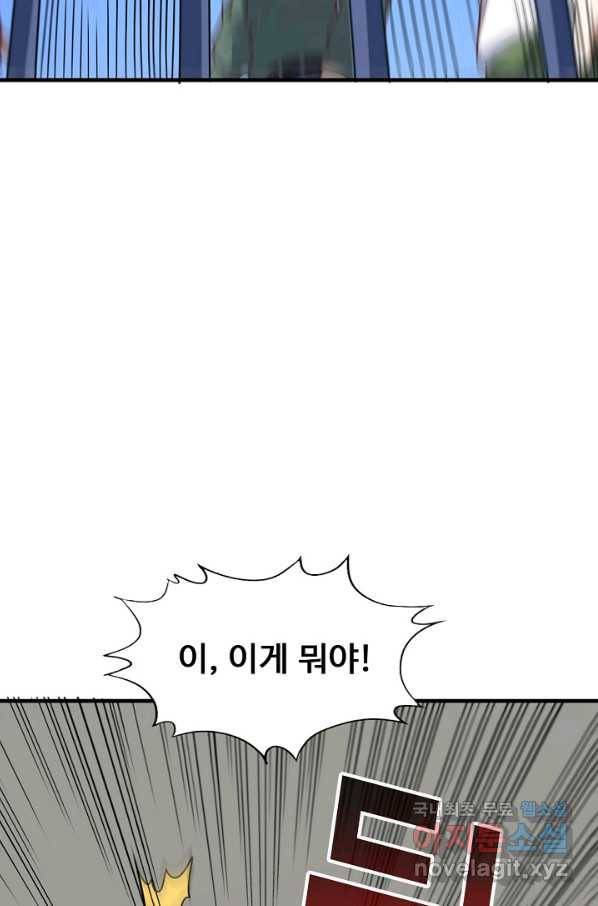 흙수저, 시스템에게 선택받다 125화 15