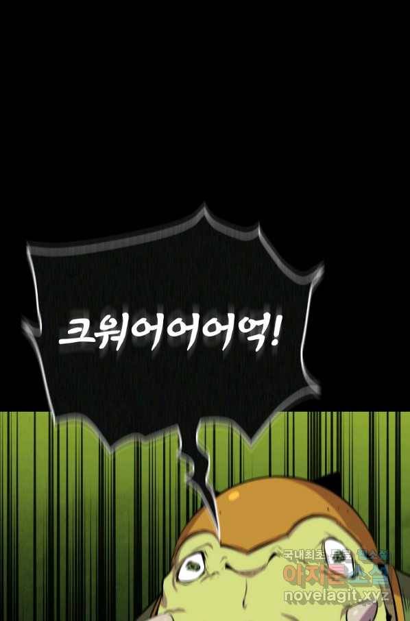잠만 자도 랭커 43화 1
