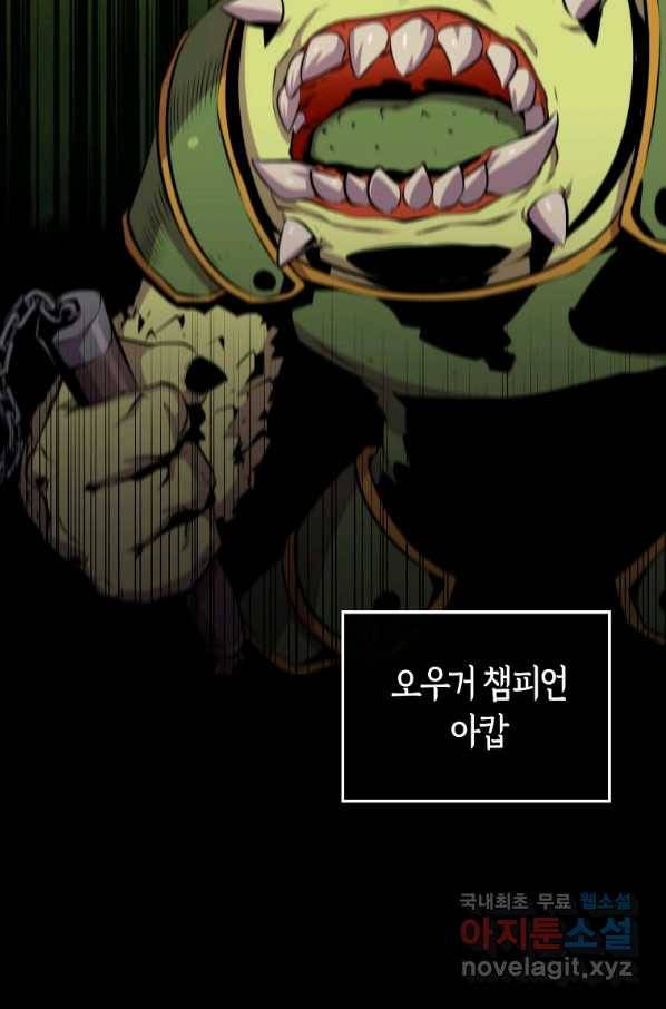 잠만 자도 랭커 43화 2