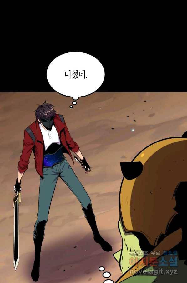 잠만 자도 랭커 43화 3