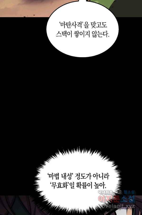 잠만 자도 랭커 43화 4