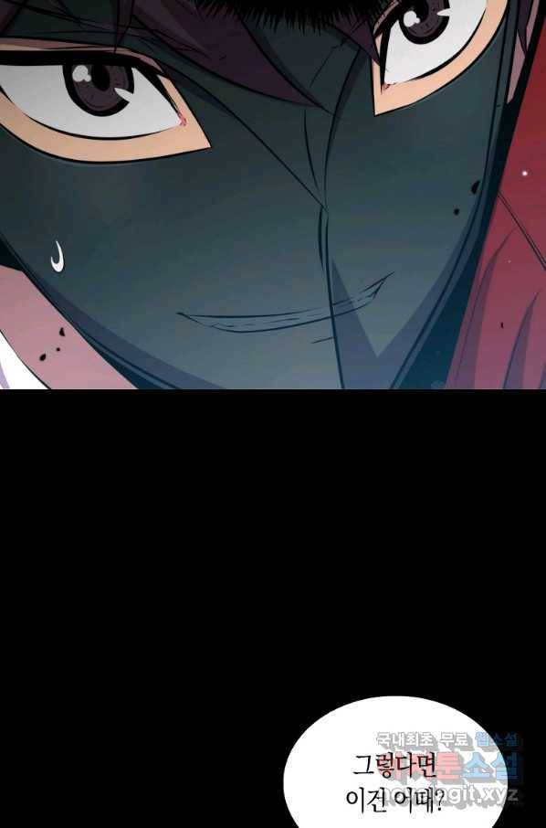 잠만 자도 랭커 43화 5