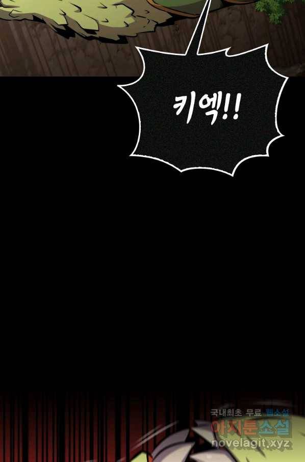 잠만 자도 랭커 43화 13