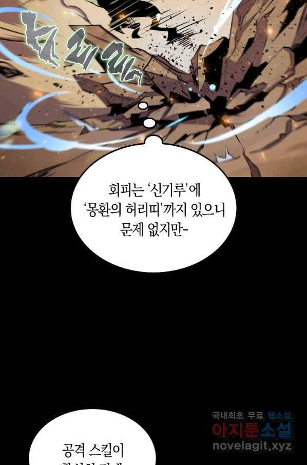 잠만 자도 랭커 43화 19