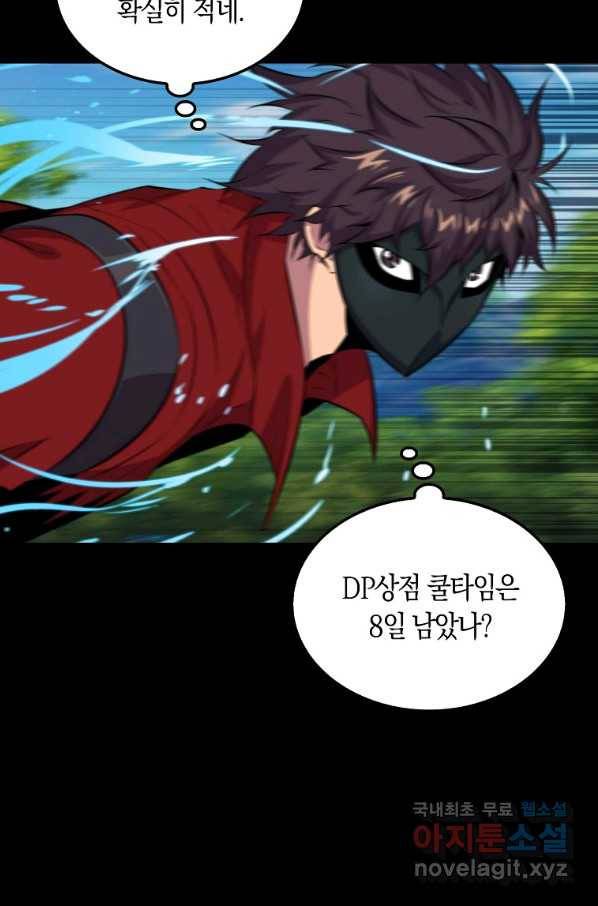 잠만 자도 랭커 43화 20