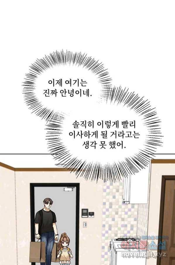 딸 바보가 되었습니다 78화 5