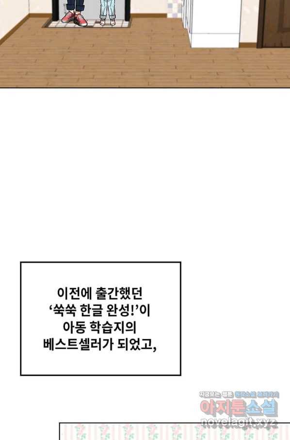 딸 바보가 되었습니다 78화 6