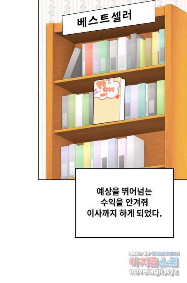 딸 바보가 되었습니다 78화 7