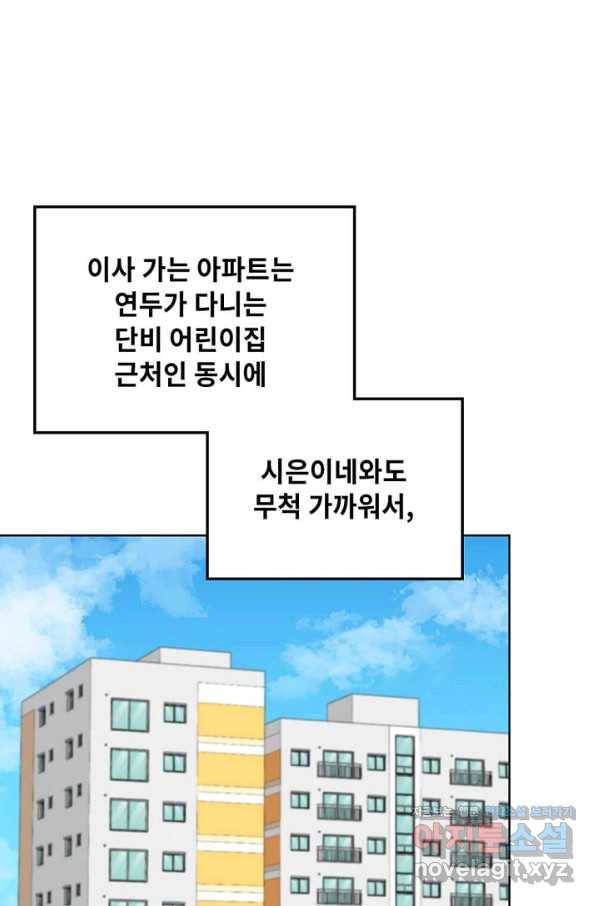 딸 바보가 되었습니다 78화 8