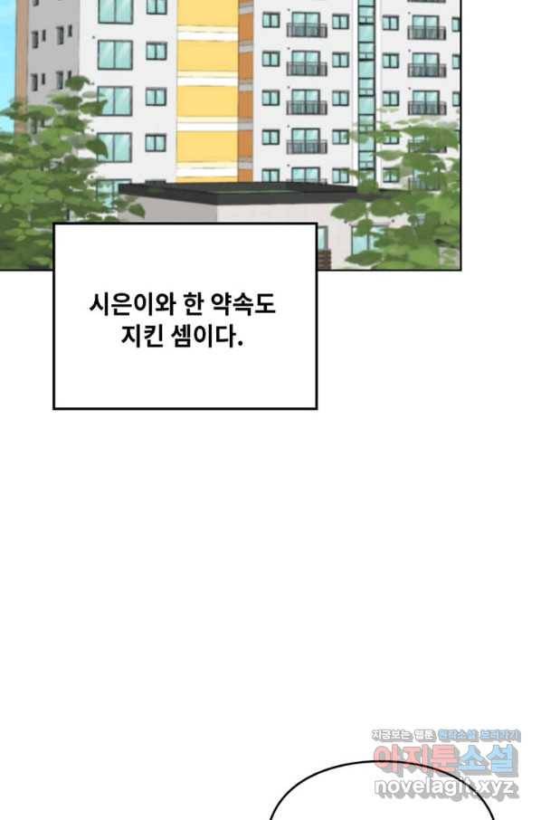 딸 바보가 되었습니다 78화 9