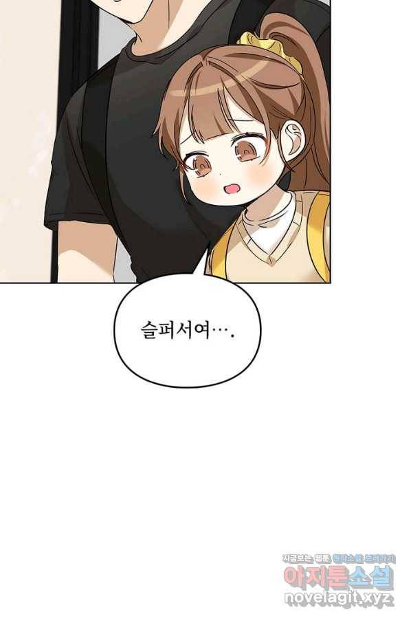 딸 바보가 되었습니다 78화 12