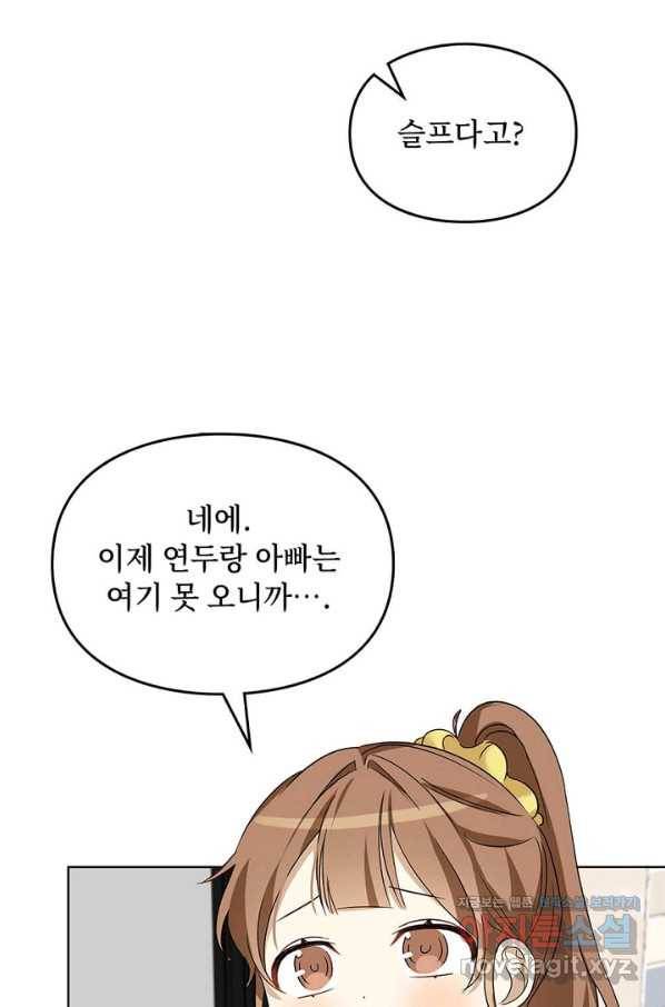 딸 바보가 되었습니다 78화 13
