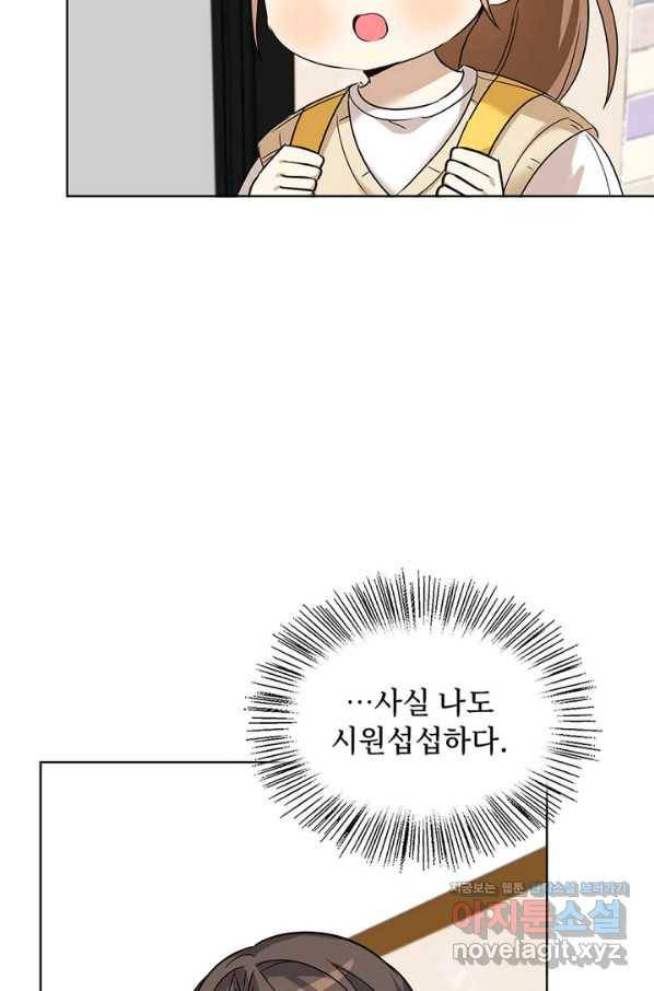딸 바보가 되었습니다 78화 14