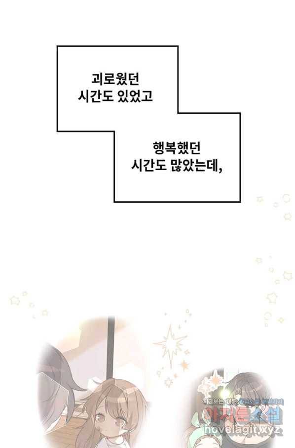 딸 바보가 되었습니다 78화 16