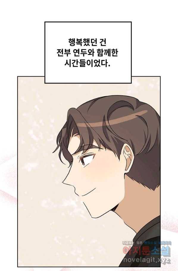 딸 바보가 되었습니다 78화 18