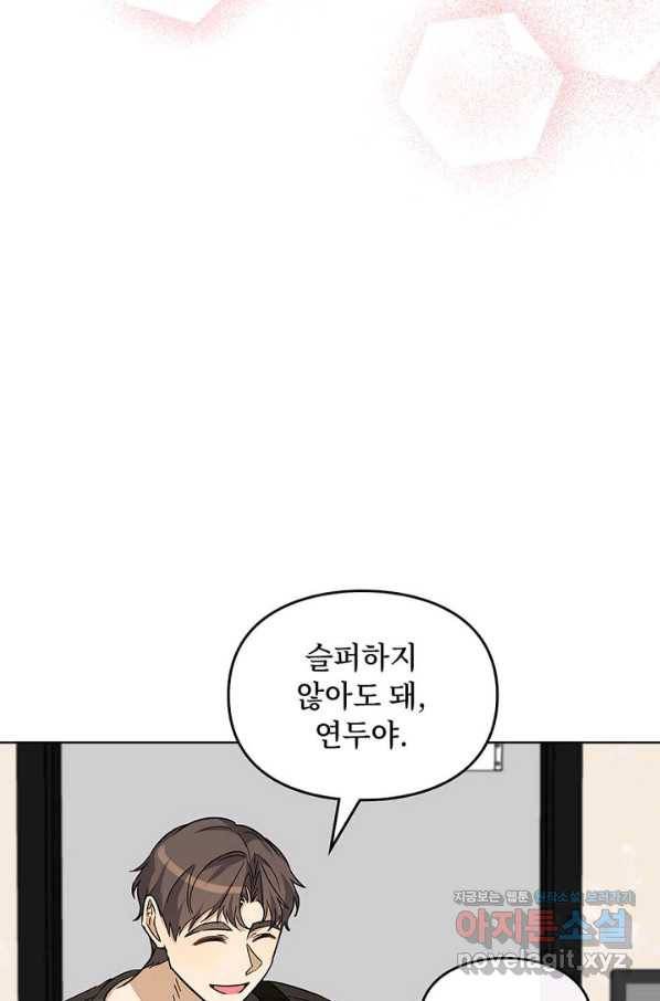 딸 바보가 되었습니다 78화 19