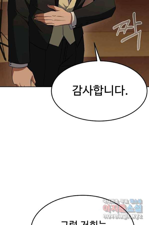 삼류호텔 막내셰프 49화 13