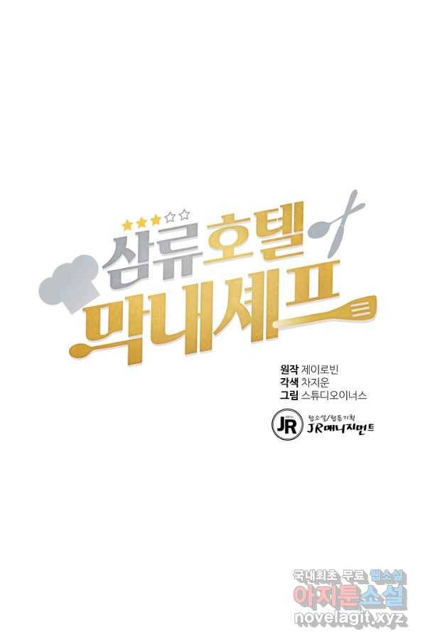 삼류호텔 막내셰프 49화 19