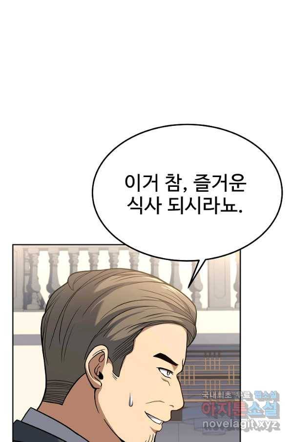 삼류호텔 막내셰프 49화 20