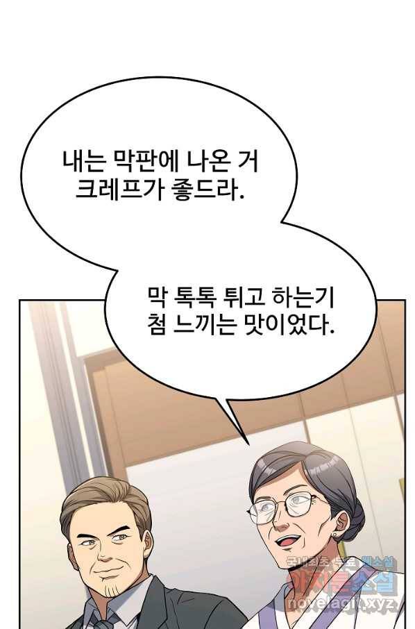 삼류호텔 막내셰프 49화 23