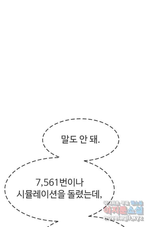 용병학교 28화 1