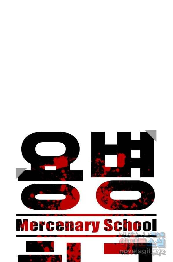용병학교 28화 7