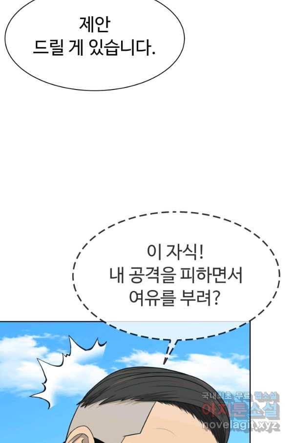 용병학교 28화 10