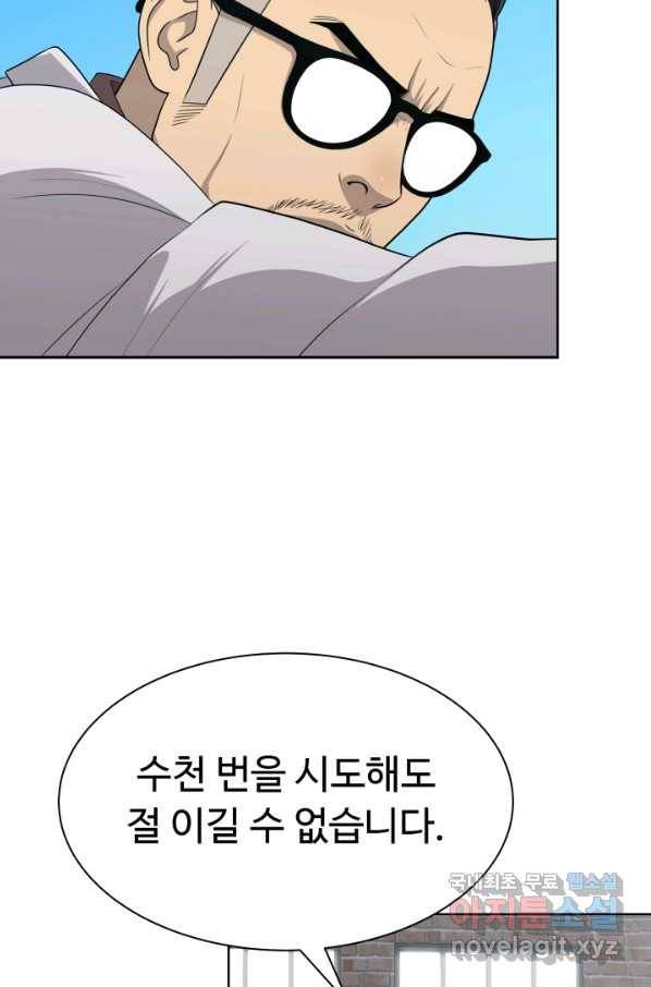 용병학교 28화 11