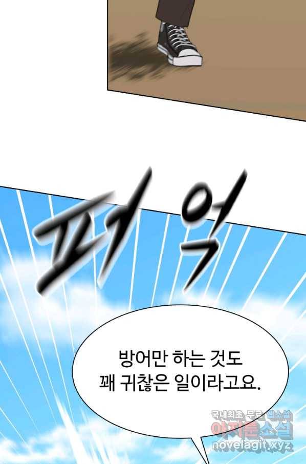 용병학교 28화 13