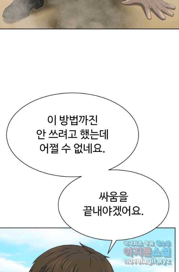용병학교 28화 18
