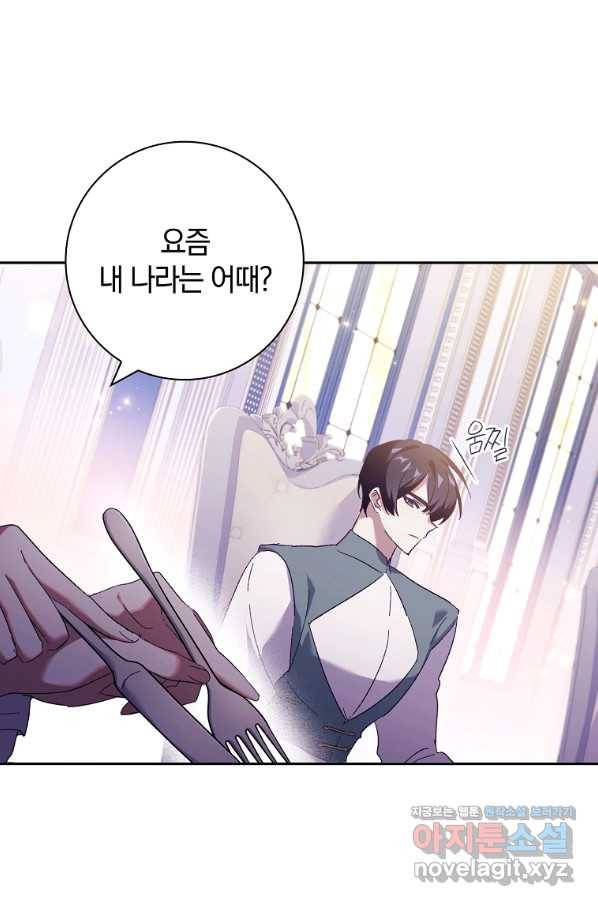 다락방 황녀님 40화 6