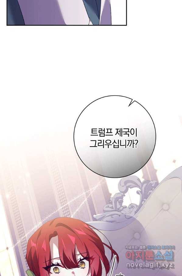 다락방 황녀님 40화 8