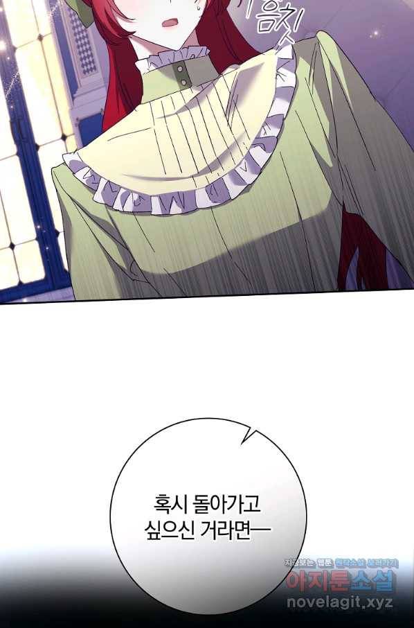 다락방 황녀님 40화 9
