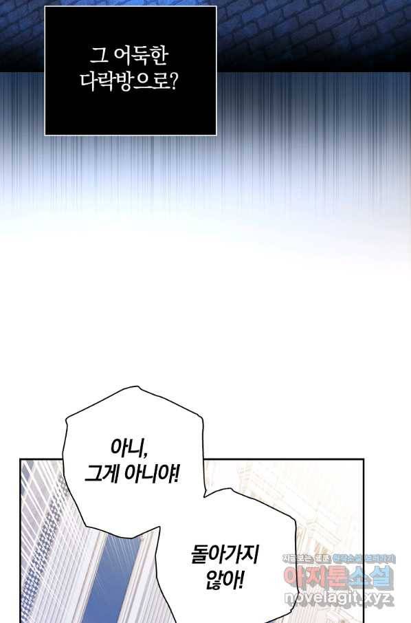 다락방 황녀님 40화 11