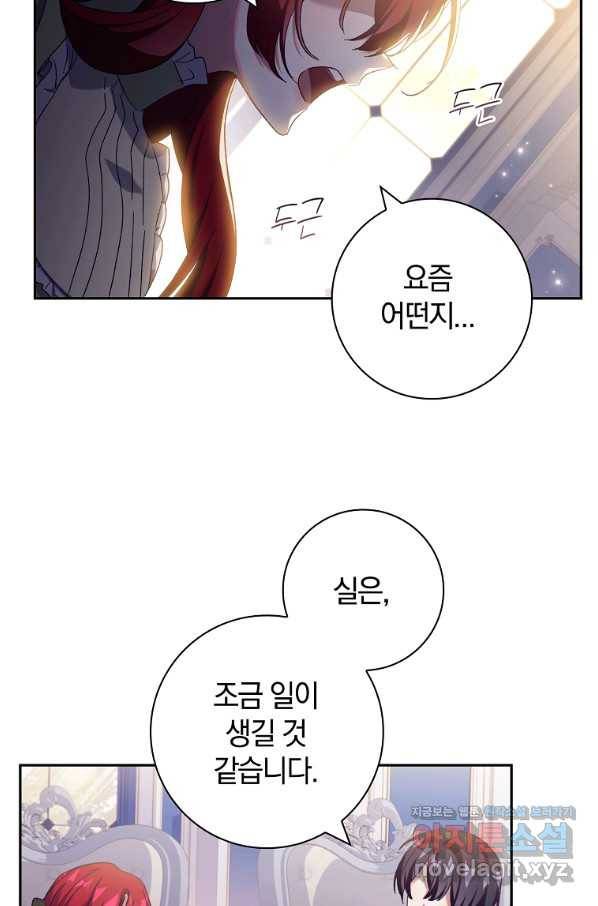 다락방 황녀님 40화 13