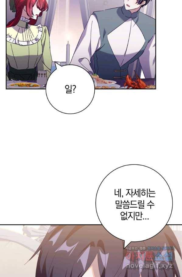 다락방 황녀님 40화 14