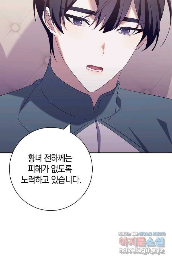 다락방 황녀님 40화 15