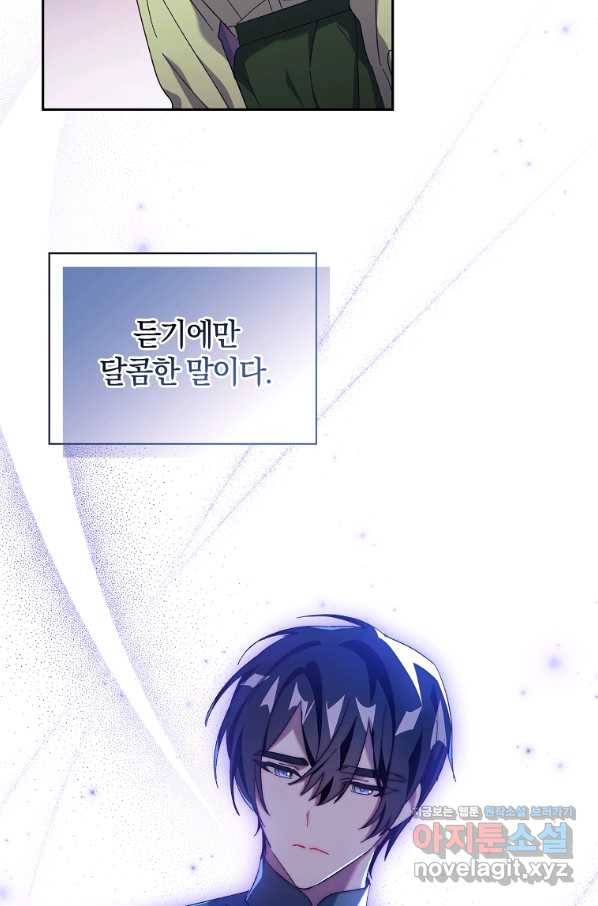 다락방 황녀님 40화 17