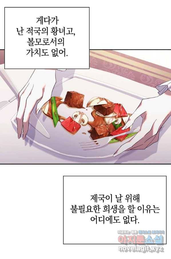 다락방 황녀님 40화 19