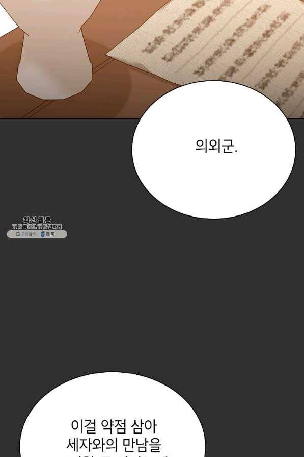 Oh! 마이 서방님 54화 2
