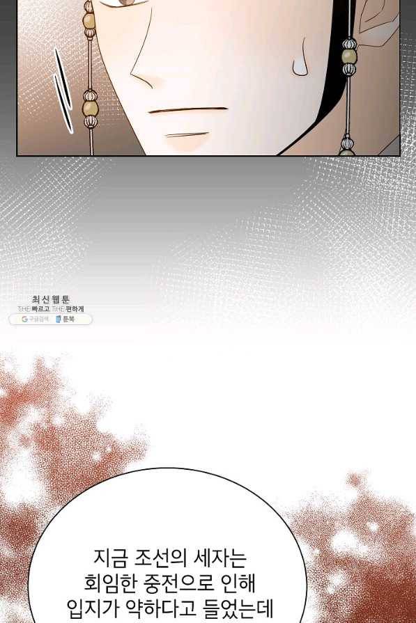 Oh! 마이 서방님 54화 5