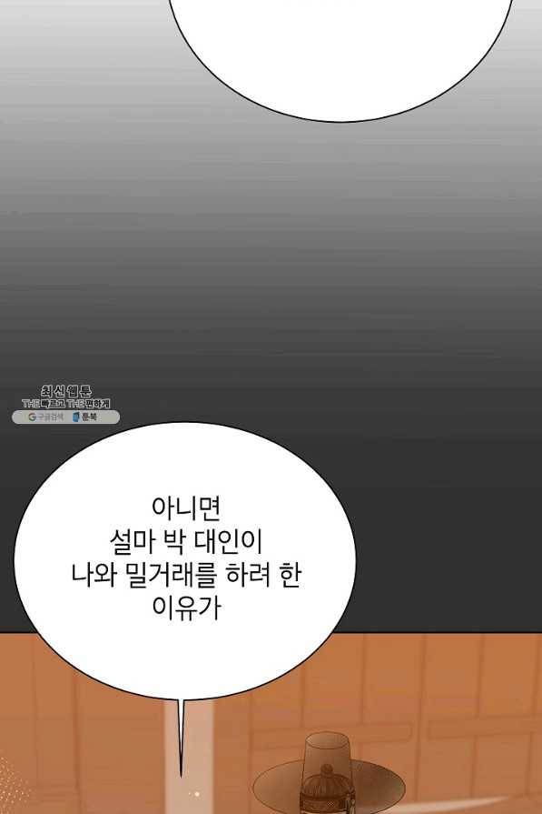 Oh! 마이 서방님 54화 8
