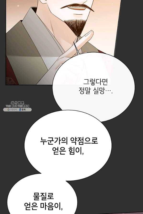 Oh! 마이 서방님 54화 11