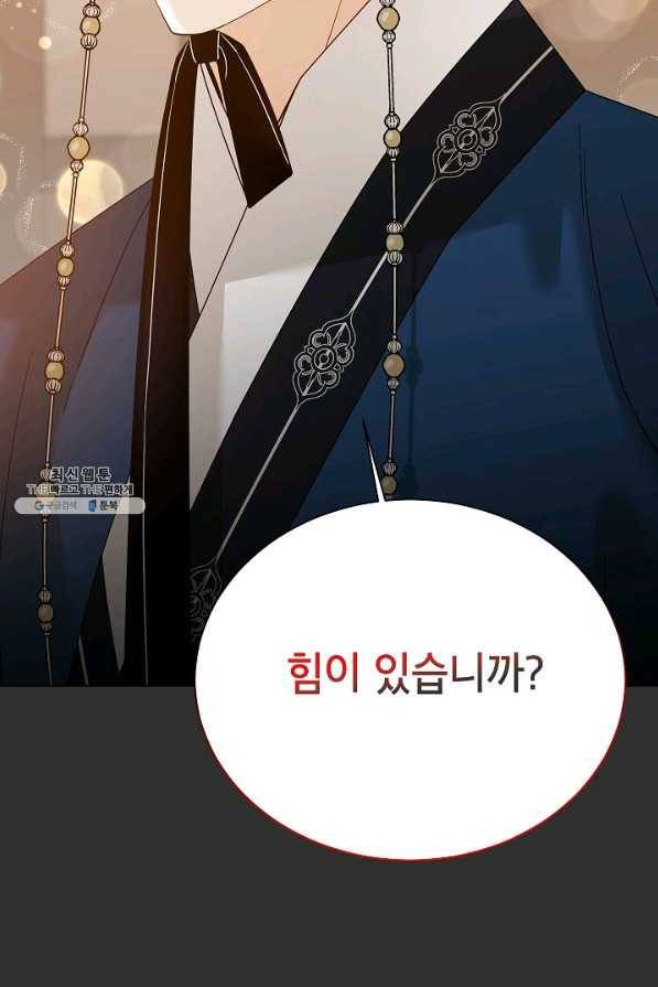 Oh! 마이 서방님 54화 13