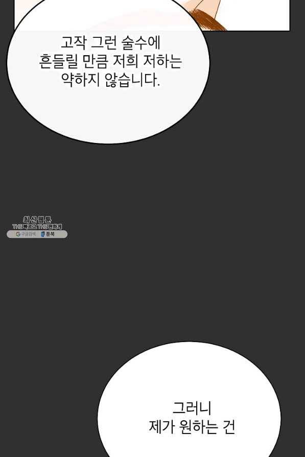 Oh! 마이 서방님 54화 15