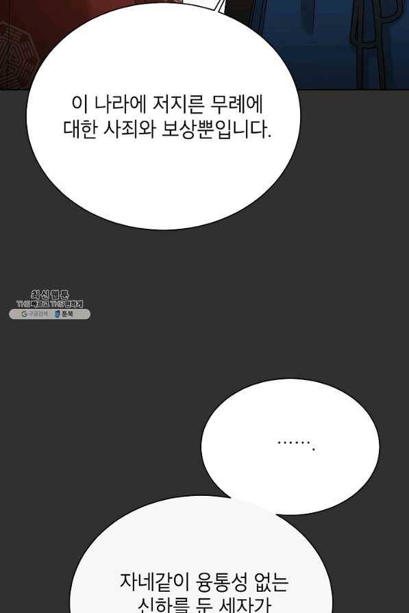 Oh! 마이 서방님 54화 17